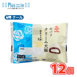 白バラ牛乳　クリーム大福 　12個/和生菓子/お菓子/生クリーム/鳥取スイーツ/クール便