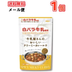 白バラ　牛乳屋さんのおいしいバターチキンカレー　200g　カレー　レトルト