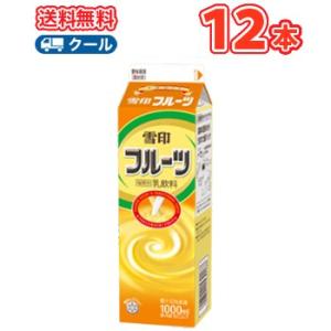 雪印　メグミルク　雪印フルーツ【1000ml×12本入】クール便　送料無料　〔雪印　フルーツ　クール...