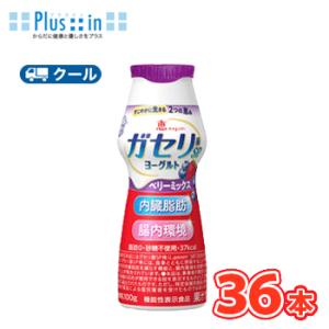 雪印　メグミルク　恵 ガセリ菌 SP株ヨーグルト ドリンク　ベリーミックス100ｇ×36本 【クール...