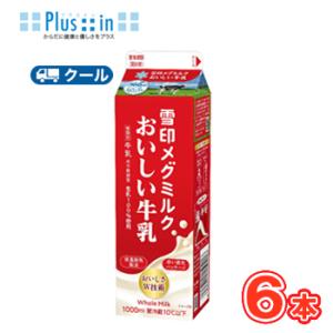 雪印 メグミルク おいしい雪印メグミルク牛乳 クール便