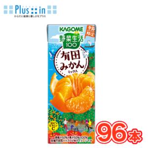 カゴメ 野菜生活100 有田みかんミックス 195ml ×24本入/4ケース 紙パック〔和歌山 ミカ...