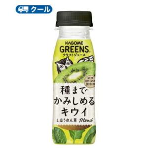 カゴメ GREENS グリーンズ 種までかみしめるキウイとほうれん草Blend 200ml 12本入り（クール便）ＧＲＥＥＮＳ 送料無料 キウイ ほうれん草  smoothie