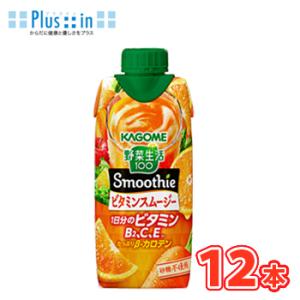 カゴメ  野菜生活１００ Smoothie ビタミンスムージー 330ml紙パック 12本入 〔野菜...