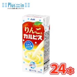 エルビー　りんご＆カルピス　【250ml】×24本 〔乳酸菌飲料　calpis　かるぴす　りんご　リ...