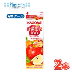 野菜生活100 カゴメ アップルサラダ ホームパック 900ml 紙パック 12本