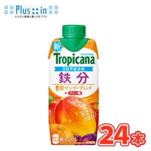 キリン　トロピカーナ エッセンシャルズ 鉄分 330ml×12本入/2ケース 紙パック〔果実飲料　ミ...