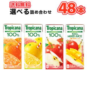 キリン 選べるトロピカーナ  250ml紙パック (24本入を2種類選べる) 48本セット〔Trop...