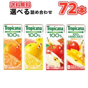 キリン 選べるトロピカーナ  250ml紙パック (24本入を3種類選べる) 72本セット〔Trop...