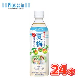 チョーヤ　夏梅　500mlペット 24本入〔果実ジュース　紀州産南高梅　うめ　梅　CHOYA　人工甘味料無添加 〕