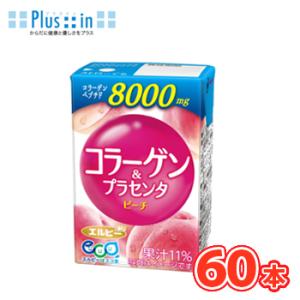 エルビー　コラーゲン&amp;プラセンタ　125ml×30本　紙パック　コラーゲン　ピーチ　桃