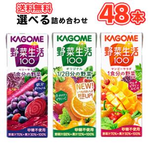 選べる! カゴメ 野菜生活100 オリジナル ベリーサラダ マンゴーサラダ　200ml×24本×2ケ...