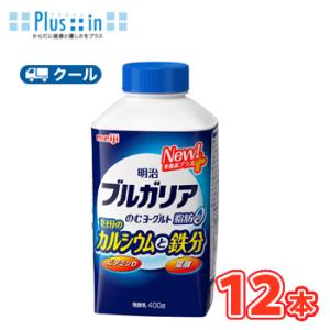 明治　ブルガリアのむヨーグルト カルシウムと鉄分 　400g×12本（クール便）飲むヨーグルト　ブル...
