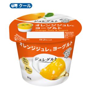 雪印 メグミルク ジュレグルト オレンジジュレとヨーグルト 85g×20コ  ヨーグルト オレンジ ジュレ  デザート スイーツ