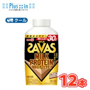 明治 ザバスミルク脂肪0 カフェラテ味　SAVAS　MILK PROTEIN【430ml】×12本【...