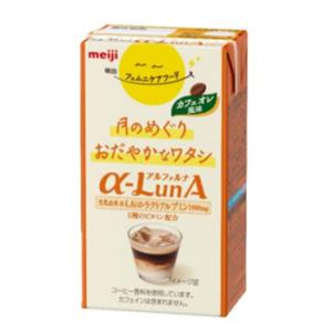 明治 フェムニケアフード αーLunA(アルファルナ)ドリンク カフェオレ風味 125ml ×24本...