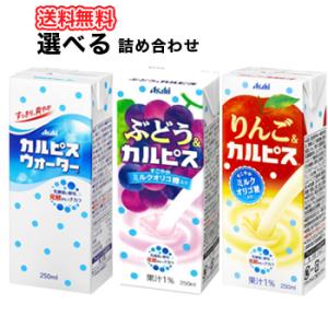 エルビー　カルピスシリーズ3種類から2種類選べる48本/カルピスウォーター りんご&amp;;;amp;カル...