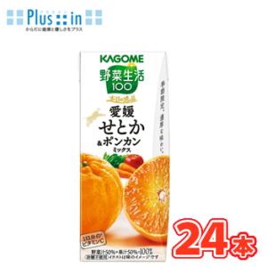 カゴメ  野菜生活100 本日の逸品 愛媛せとか＆ポンカンミックス 195ml ×24本入 紙パック