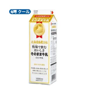 毎日牛乳　北海道酪農公社 牧場で飲むおいしさそのまま牛乳　【1000ml×１本】 クール便/牛乳　ミ...