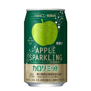 キリン　キリン×ファンケル カロリミット アップルスパークリング 350ml×24本入/2ケース　缶〔炭酸飲料 ファンケル カロリミット apple アップル〕送料無料｜plusin