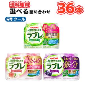 カゴメ 選べる植物性乳酸菌ラブレ  (18本入を2種選べる)（80ml×3P×6）×２ケース プレー...