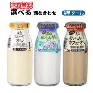 白バラ　特選大山おいしい牛乳/大山おいしいカフェ・オ・レ/大山フルーツオ・レ　選べるセット3種類×2...