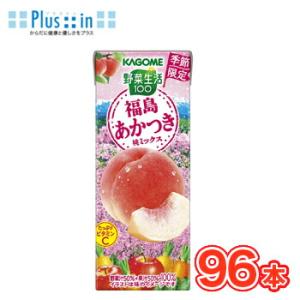 カゴメ 野菜生活１００ 福島あかつき桃ミックス 195ml×24本/4ケース 紙パック ももジュース...