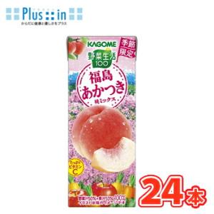 カゴメ 野菜生活１００ 福島あかつき桃ミックス 195ml×24本 紙パック ももジュース 果実ジュ...