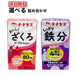 チチヤス　しっかり鉄分　おいしくざくろ　125ml×12本/2ケース　紙パック　/2種類より選べる2...