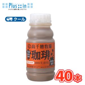 高千穂牧場 珈琲 220ml×10本/4ケース【クール便】デーリィ  南日本酪農 生乳 milk ミ...