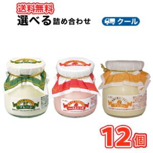 牧場の瓶ヨーグルト　選べるセット3種類×４個【115g×12個】　プレーン/福岡あまおう苺/宮崎マン...