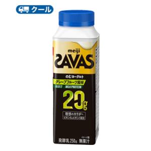 明治 (ザバス)MILK PROTEIN(ミルクプロテイン) のむヨーグルト脂肪0 グレープフルーツ風味 【250g】×24本 【クール便】｜plusin