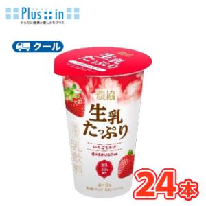 協同乳業　 農協　生乳たっぷりいちごミルク　180g×12本入/2ケース　【クール便】　　〔メイトー...
