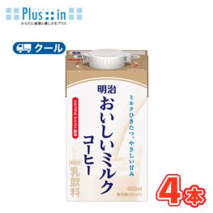明治おいしい牛乳 明治おいしいミルクコーヒー 450ml×12本/クール便