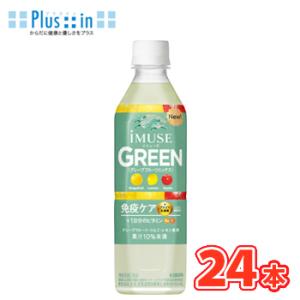 キリン イミューズ グリーン 500ml×24本入 PET〔プラズマ乳酸菌 グレープフルーツ にゅう...