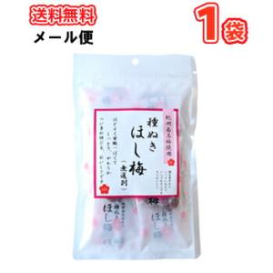 ソーキ　種ぬきほし梅 110g×1袋メール便/【おやつ おつまみ うめ 梅】