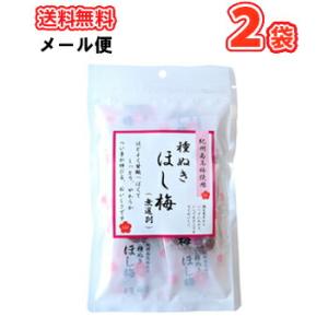 ソーキ　種ぬきほし梅 110g×2袋メール便/【おやつ おつまみ うめ 梅】