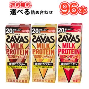 明治 (ザバス)MILK PROTEIN(ミルクプロテイン) 脂肪0 3種類より選べる4種 200m...