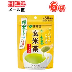 伊藤園 さらさらとける お〜いお茶抹茶入り玄米茶 40g （約50杯分）　6袋（メール便）抹茶　玄米...