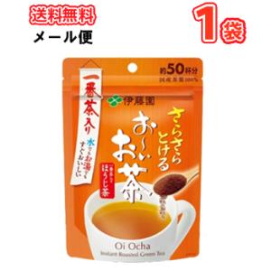 伊藤園 さらさらとける お〜いお茶ほうじ茶 40g （約50杯分）　1袋（メール便）ほうじ茶　日本茶...