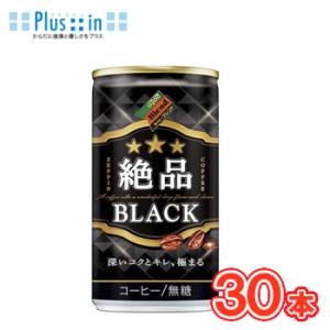 ダイドーブレンド 絶品ブラック　185g×30本　缶　BLACK　無糖　コーヒー　coffee
