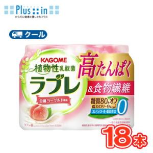 カゴメ　植物性乳酸菌ラブレ　高たんぱく&amp;食物繊維（80ml×3P×6）【クール便】　大人のための乳酸...