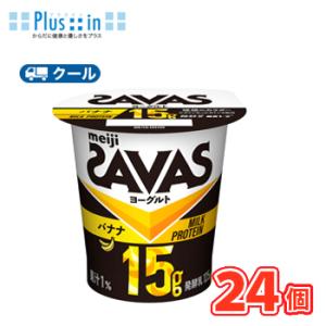 明治　ザバスMILK PROTEINヨーグルト脂肪0 バナナ　125g×24コ【クール便 】ヨーグル...
