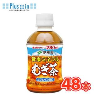 伊藤園 健康ミネラルむぎ茶280ml×24本/2ケース〔お茶 天然ミネラル麦茶 いとうえん 　ペット...