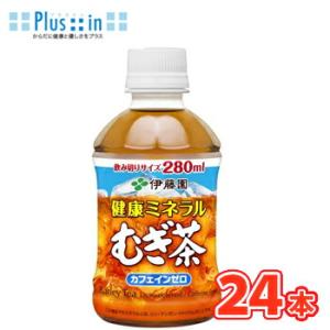 伊藤園 健康ミネラルむぎ茶280ml×24本〔お茶 天然ミネラル麦茶 いとうえん 　ペット どりんく...