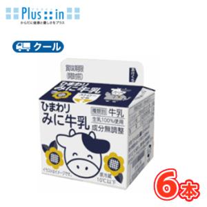ひまわり乳業　ひまわり みに牛乳【100ml×6本入】　クール便　　〔ひまわり乳業　クール便　乳製品...