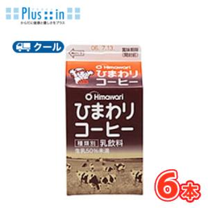 ひまわり乳業　ひまわりコーヒー【500ml×6本入】　クール便　　〔ひまわり乳業　クール便　乳製品　...