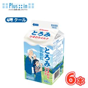 ひまわり乳業　とろみひまわりミルク【500ml×6本入】　クール便　　〔ひまわり乳業　クール便　乳製...