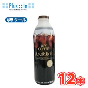 ひまわり乳業　KEY COFFEE 炭火焼珈琲【800ml×12本入】　クール便　　〔ひまわり乳業　...