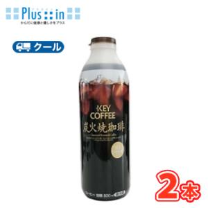 ひまわり乳業　KEY COFFEE 炭火焼珈琲【800ml×2本入】　クール便　　〔ひまわり乳業　ク...